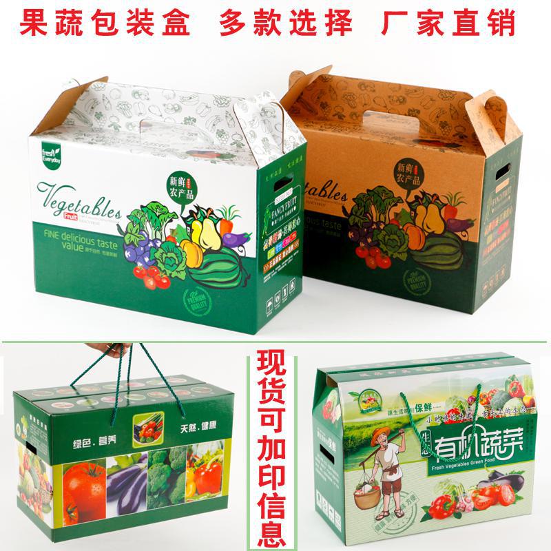 蔬菜紙箱