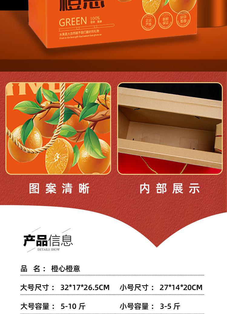 橙子水果箱詳情1_09.jpg
