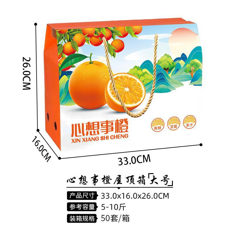 心想事橙-屋頂箱大號